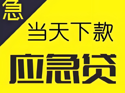 上海借钱电话
