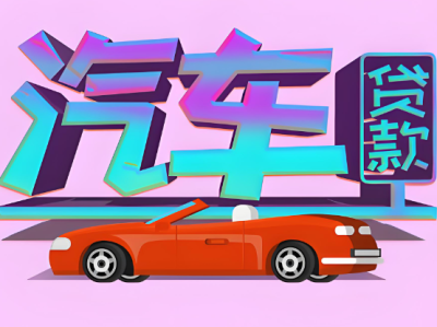 上海押车电话