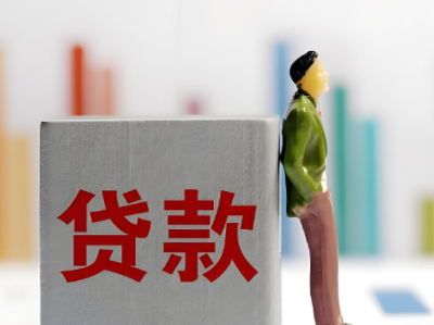 上海工薪族贷款